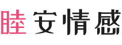 湖南永州女性情感咨询